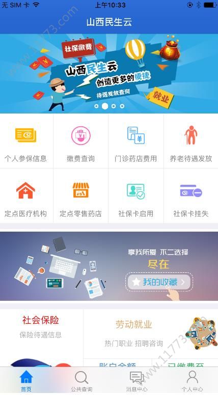 大同社保认证中心app官方下载图片1