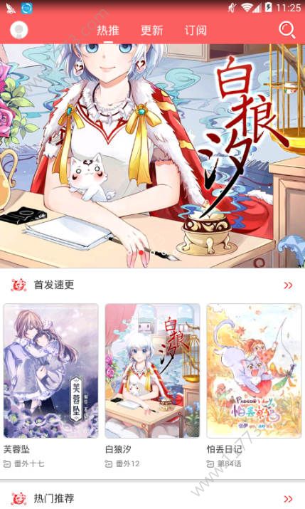 海英漫画app