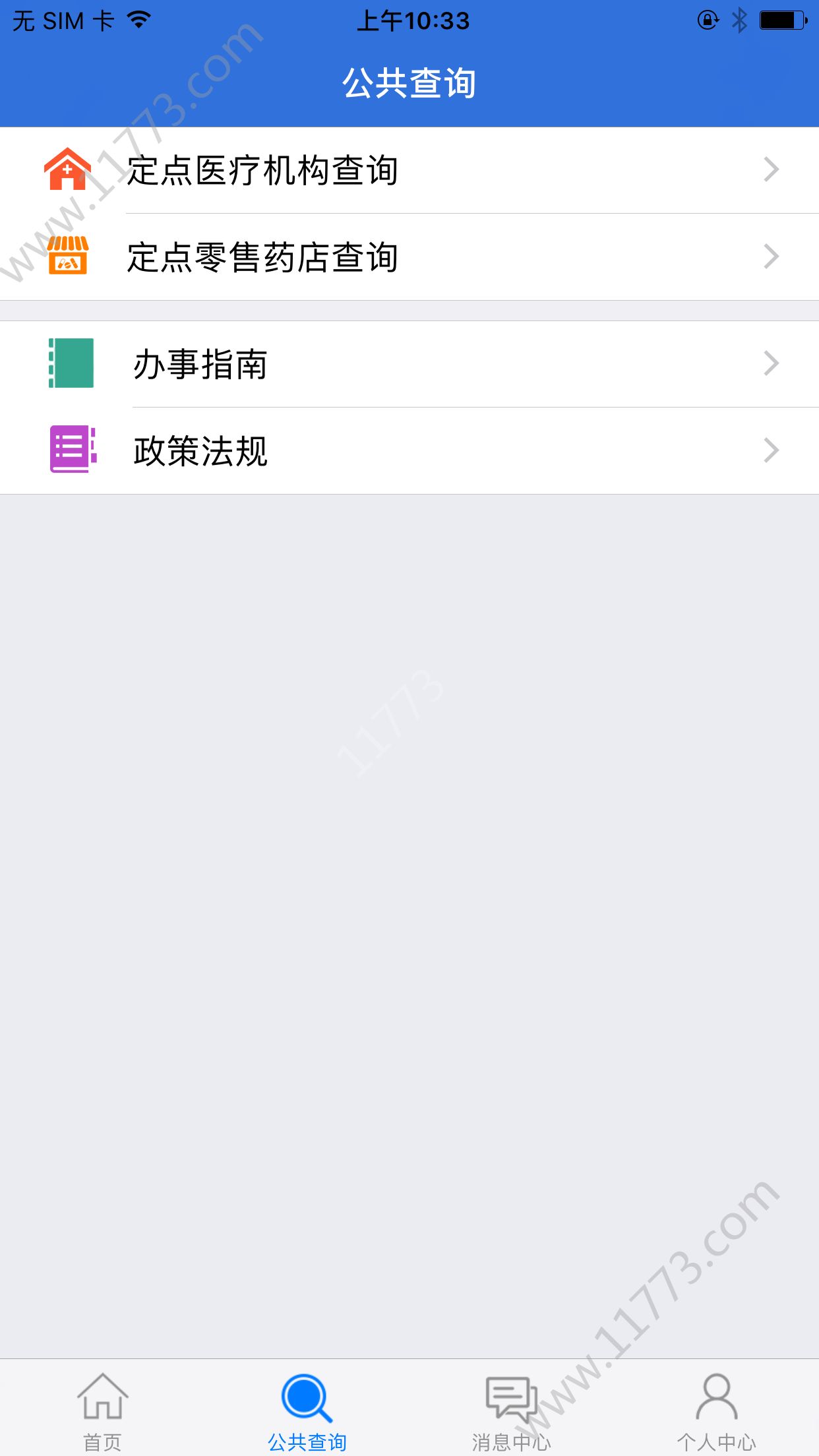 大同社保app
