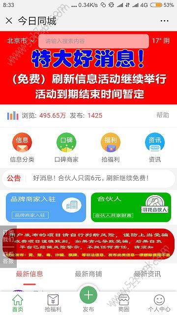 今日同城app