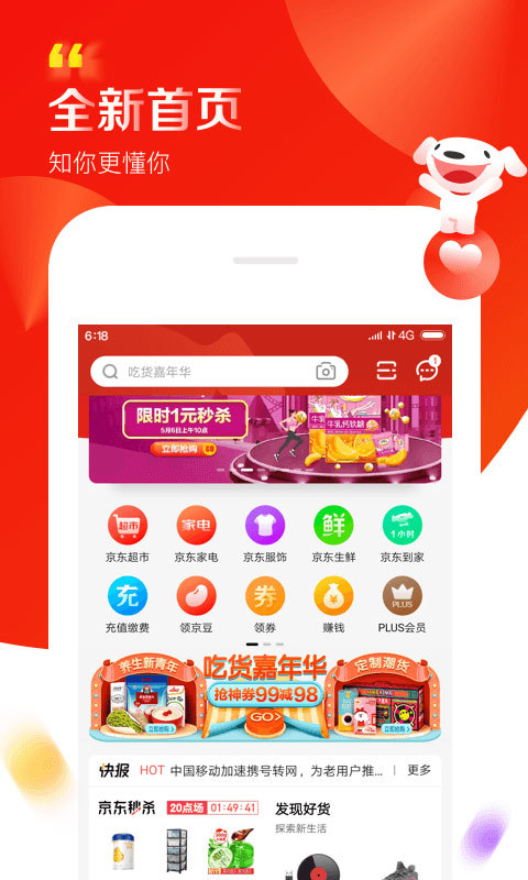 京东8.0