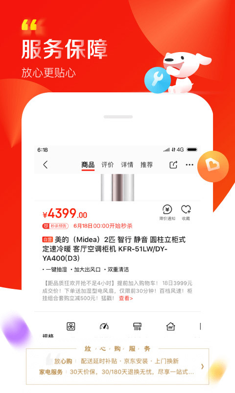 京东8.0