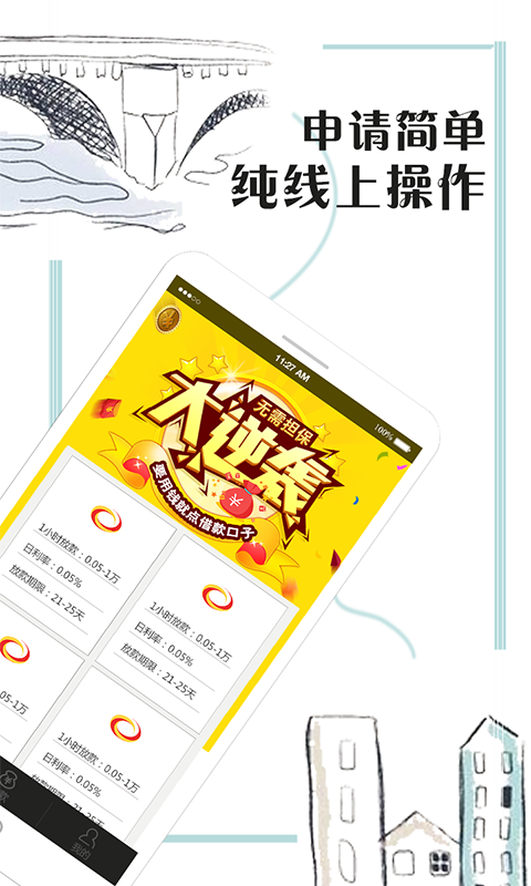 薪花怒放贷款app