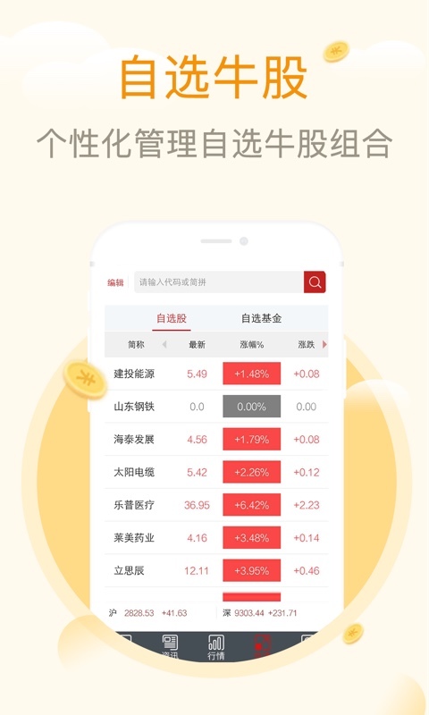 和讯股票app官网最新版2019下载安装图片1