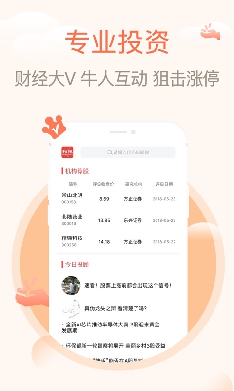 和讯股票官网版