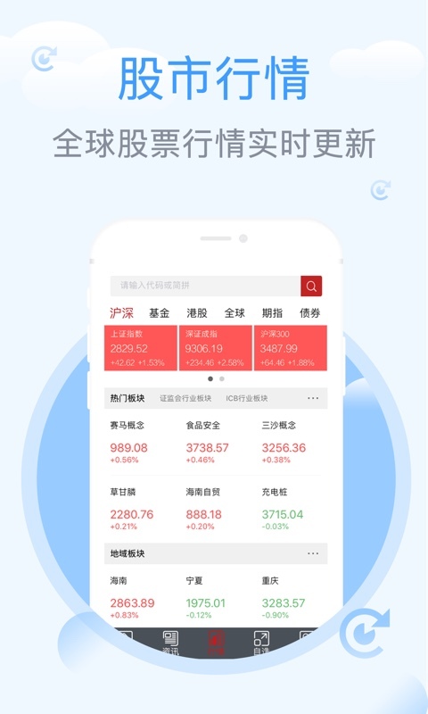 和讯股票官网版
