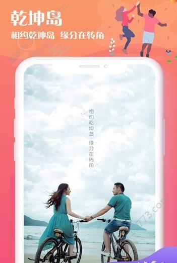 乾坤岛app
