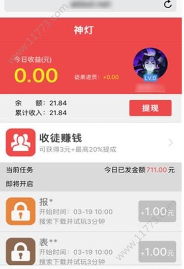 神灯试玩赚钱平台