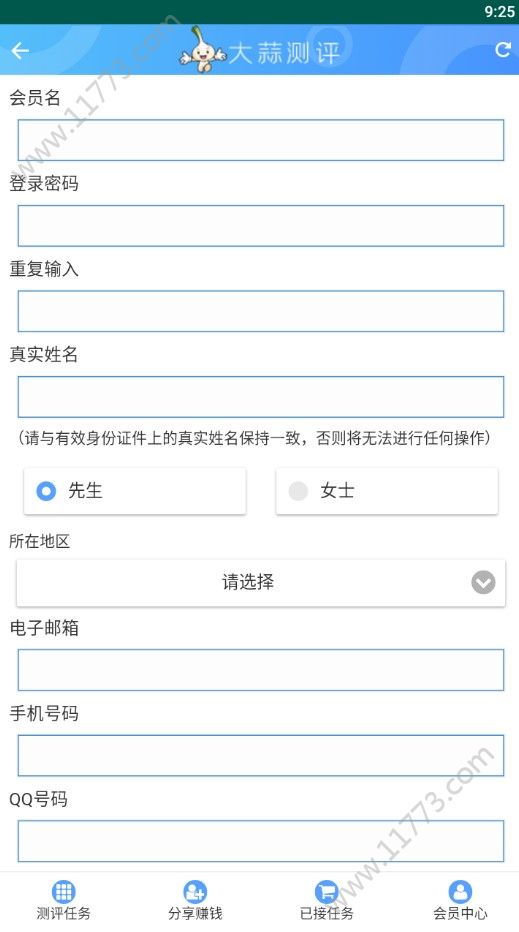 大蒜测评软件