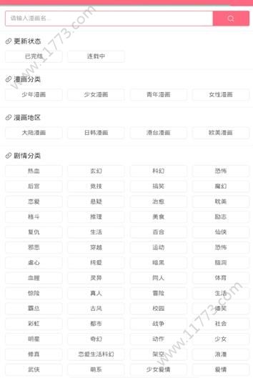 ComicStar漫画app