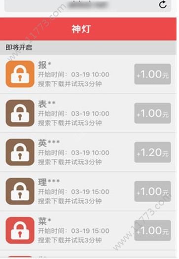 神灯试玩赚钱平台