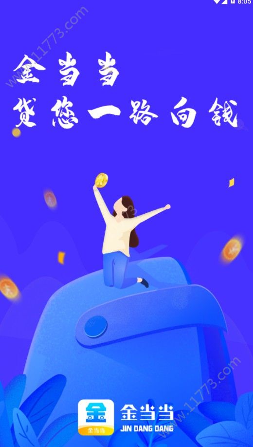 金当当app