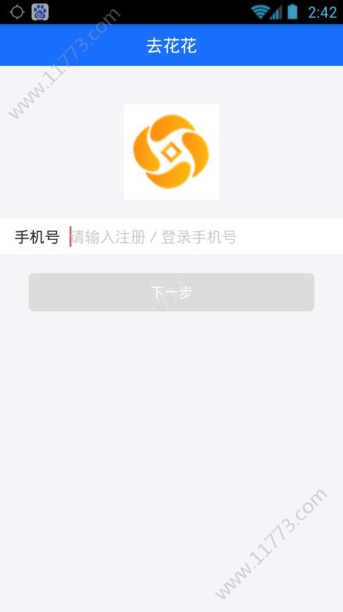 去花花贷款app官方注册下载图片1