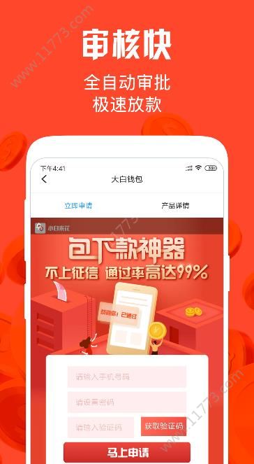 合信钱包借款app手机版下载图片1