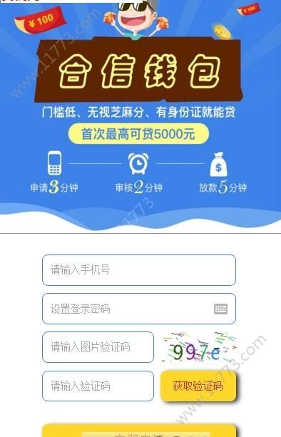 合信钱包借款app