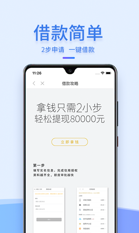 快用钱app贷款手机版下载图片1