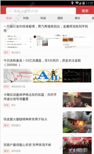 企鹅热搜app
