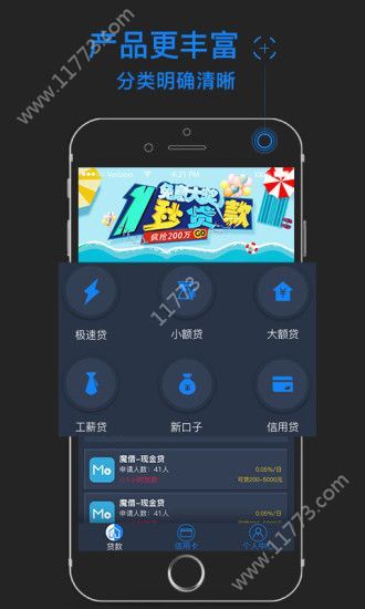 秒秒有钱贷款app官方手机版图片1
