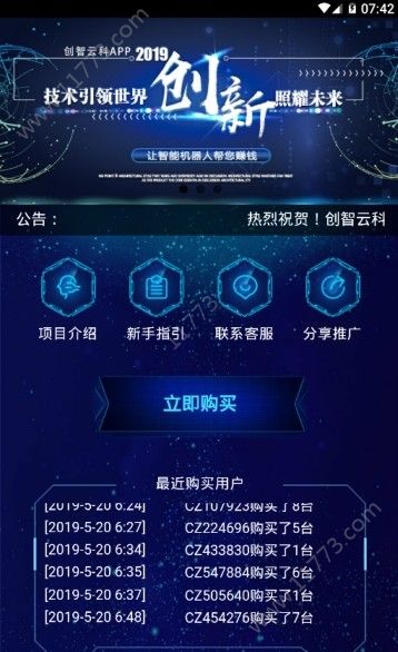 创智云科app