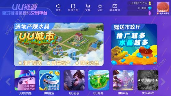 UU链游app