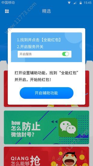 2019火神红包挖矿app手机版下载图片1