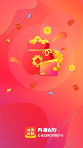 券淘省钱app