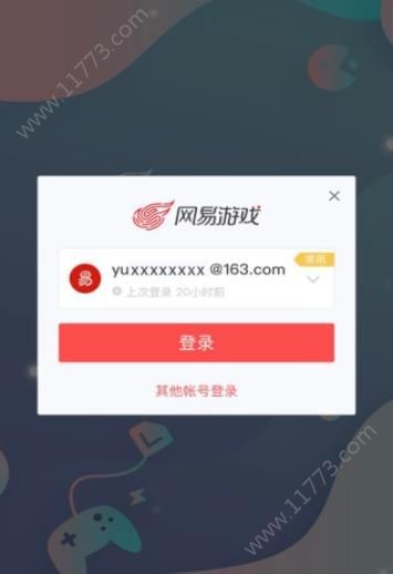 网易游戏会员平台