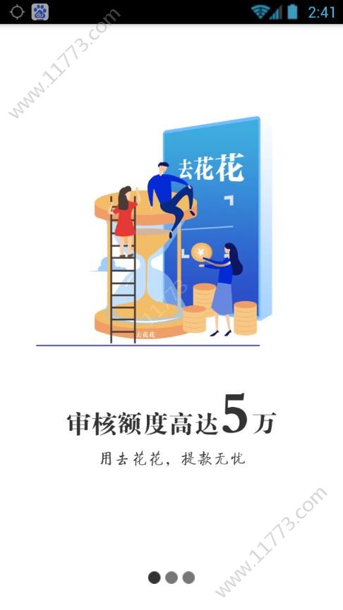去花花app