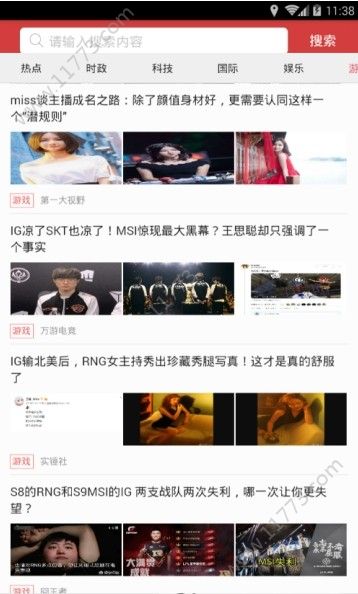 企鹅热搜app