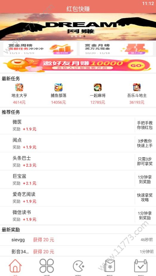 红包快赚app