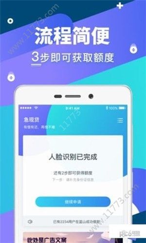 急现贷app