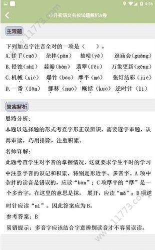 小升初试题练习app
