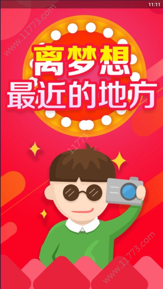 红包快赚app软件手机版下载图片1
