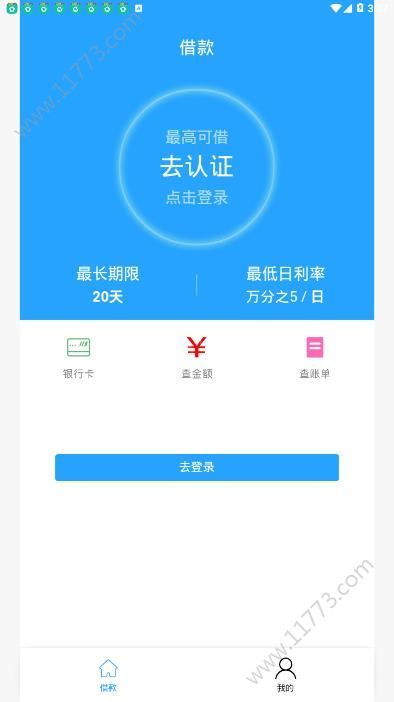 我有金app