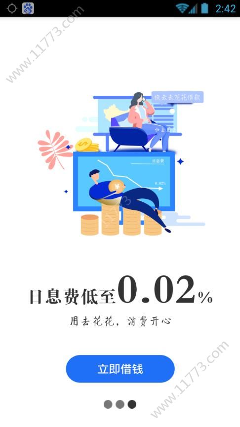 去花花app