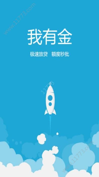 我有金贷款app官方入口下载图片1