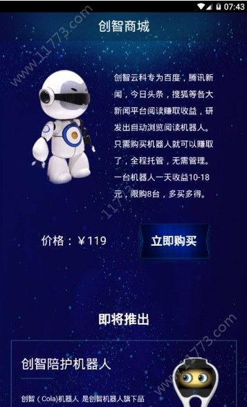 创智云科app