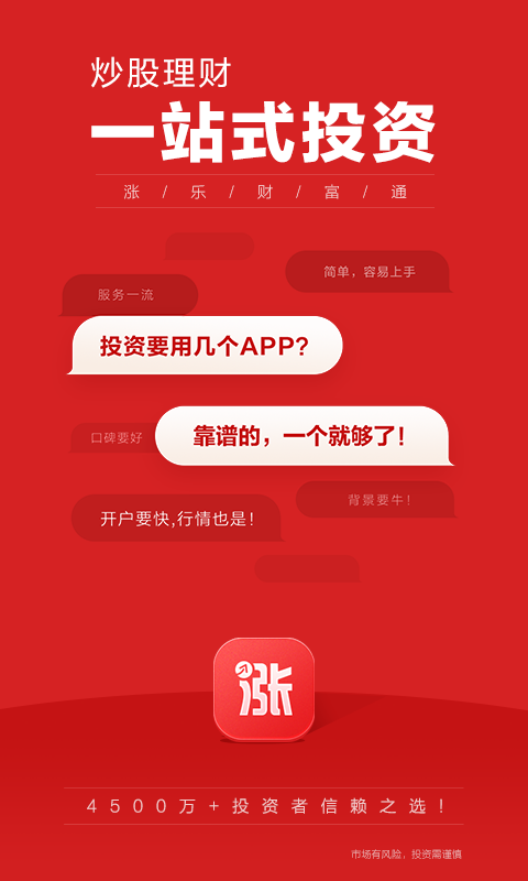 涨乐财富通app