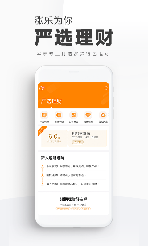 涨乐财富通app特色图片
