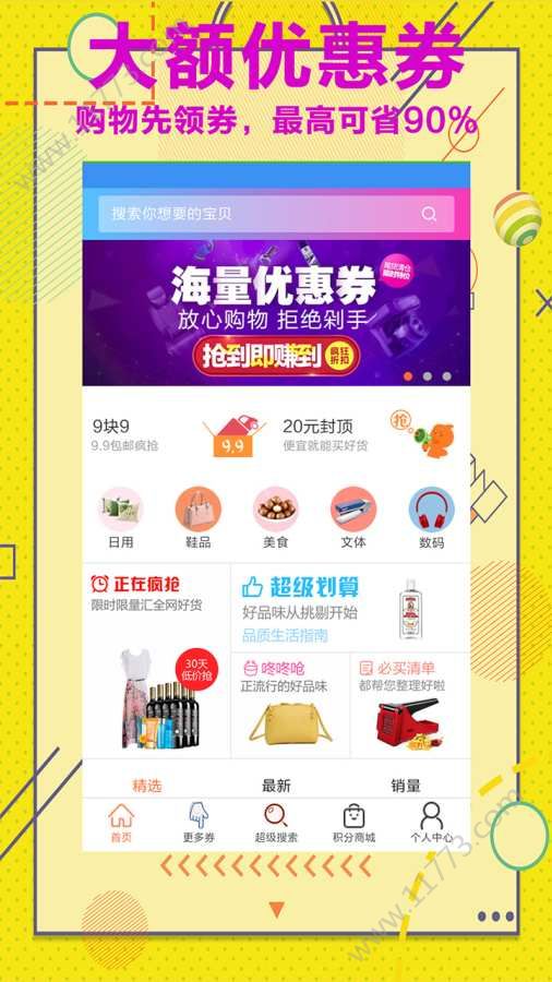 福利社app