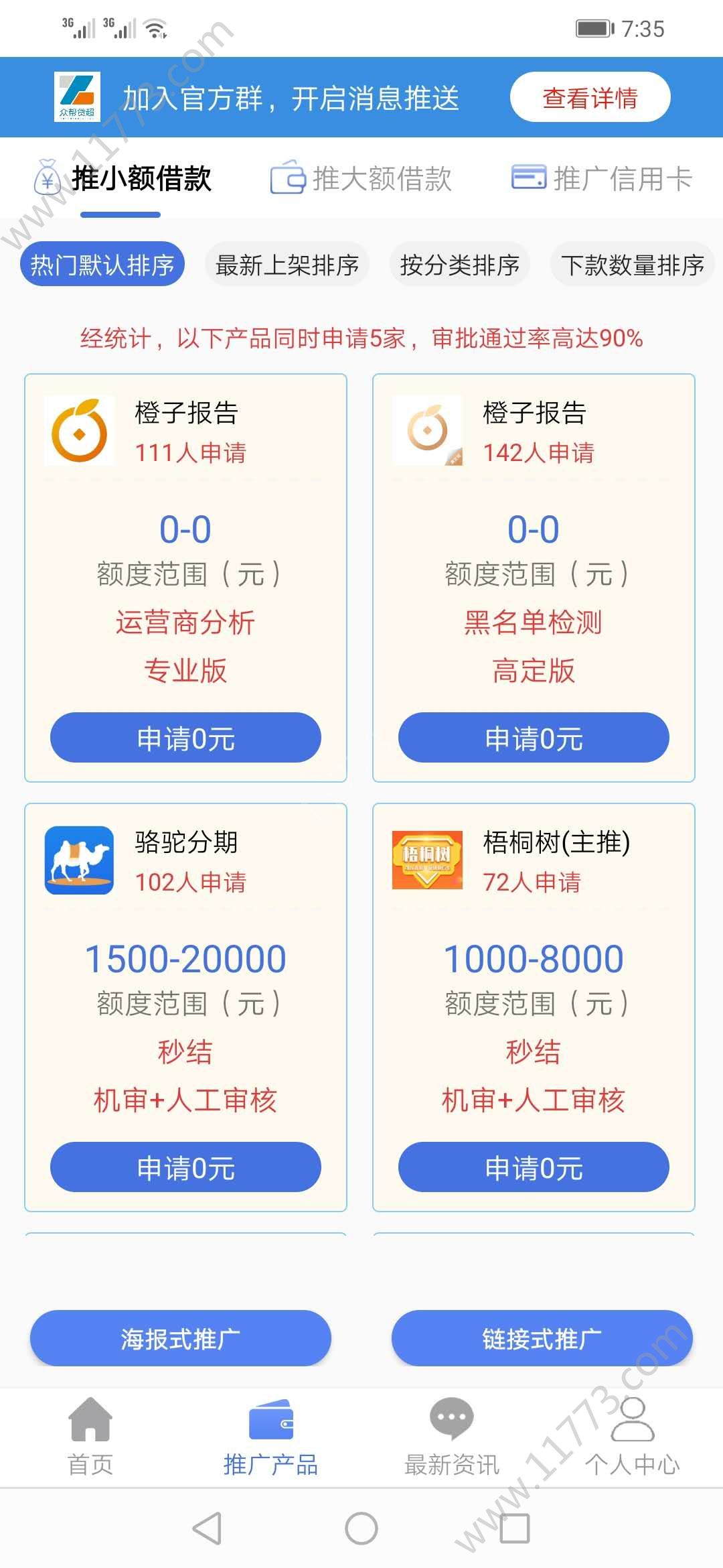 众帮贷超app