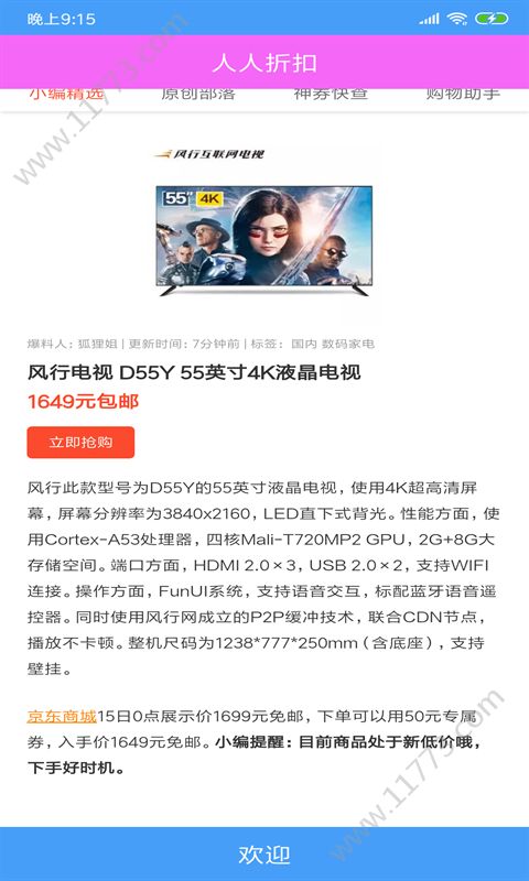 人人折扣网app手机版下载图片1