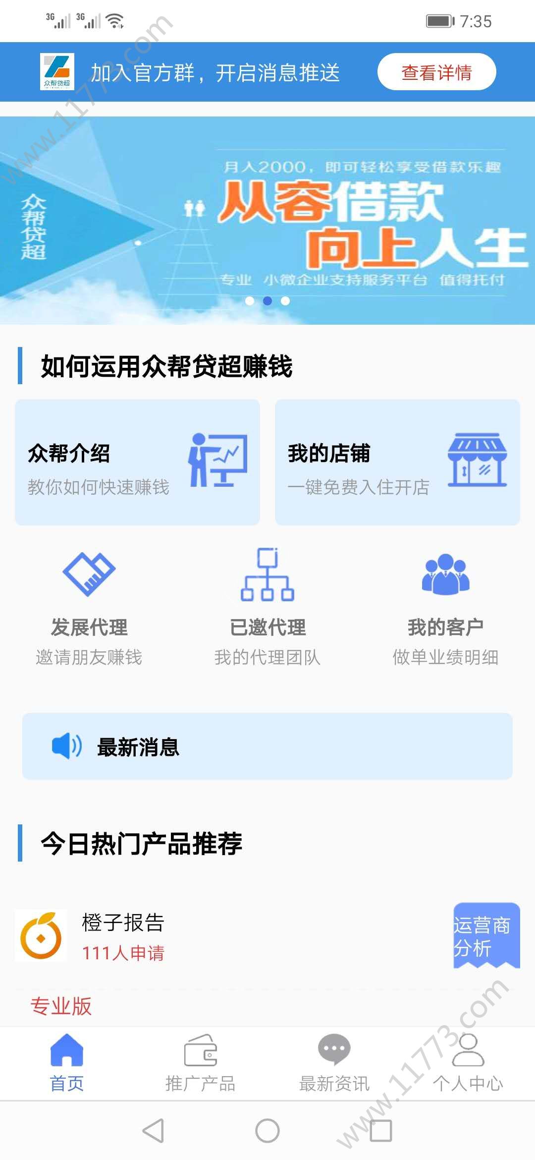 众帮贷超app官方手机版下载图片1