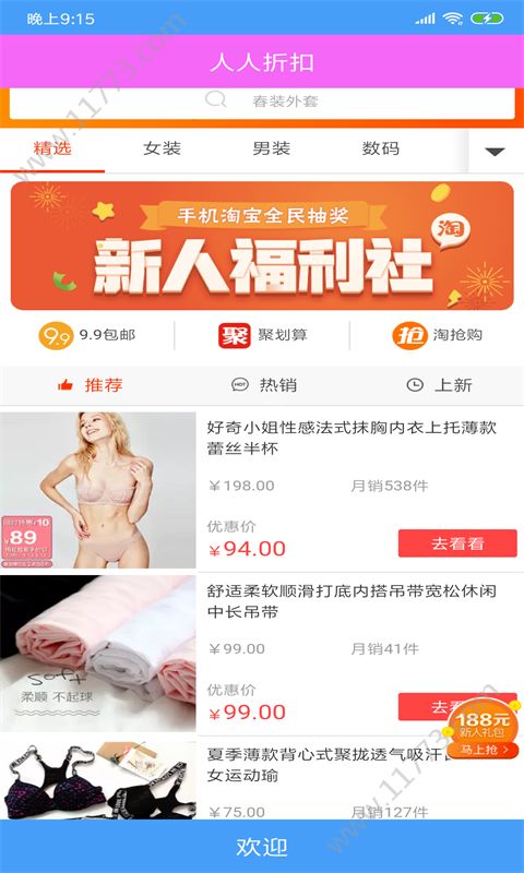 人人折扣app