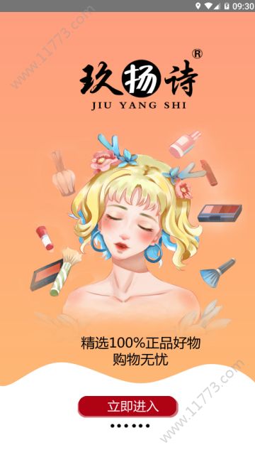 玖扬诗app