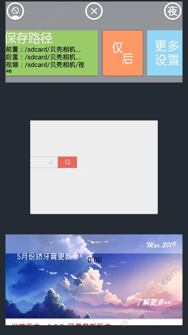 贝壳相机app
