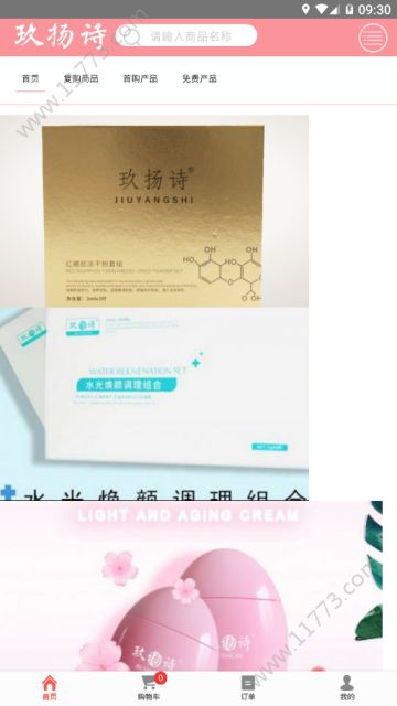 玖扬诗app