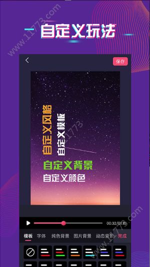 最美字拍app