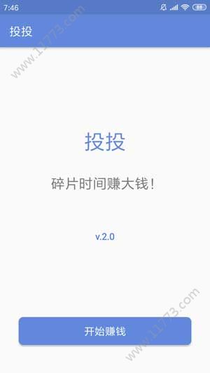 投投app软件手机版下载图片1