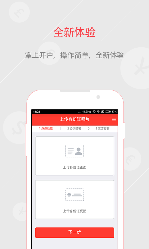 蝌蚪股票开户app官方最新版2019下载图片1